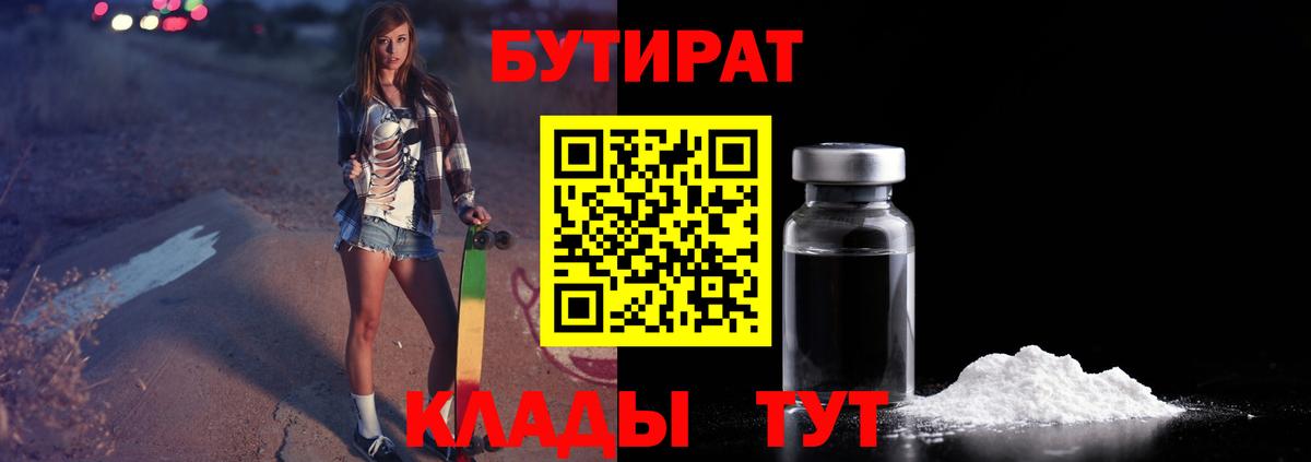 Тосно  БУТИРАТ Butirat  Вход с VPN 