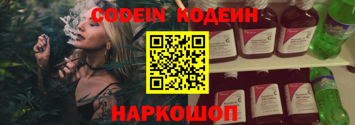 Codein Purple Drank Тосно