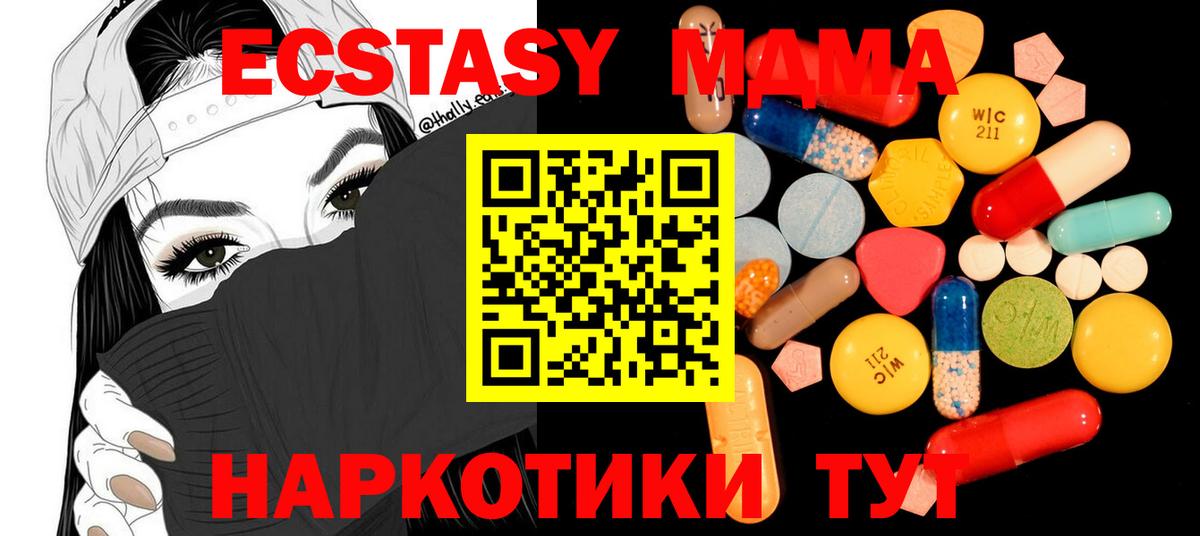 МДМА кристаллы  Вход с VPN  Тосно  МДМА  МДМА Molly 