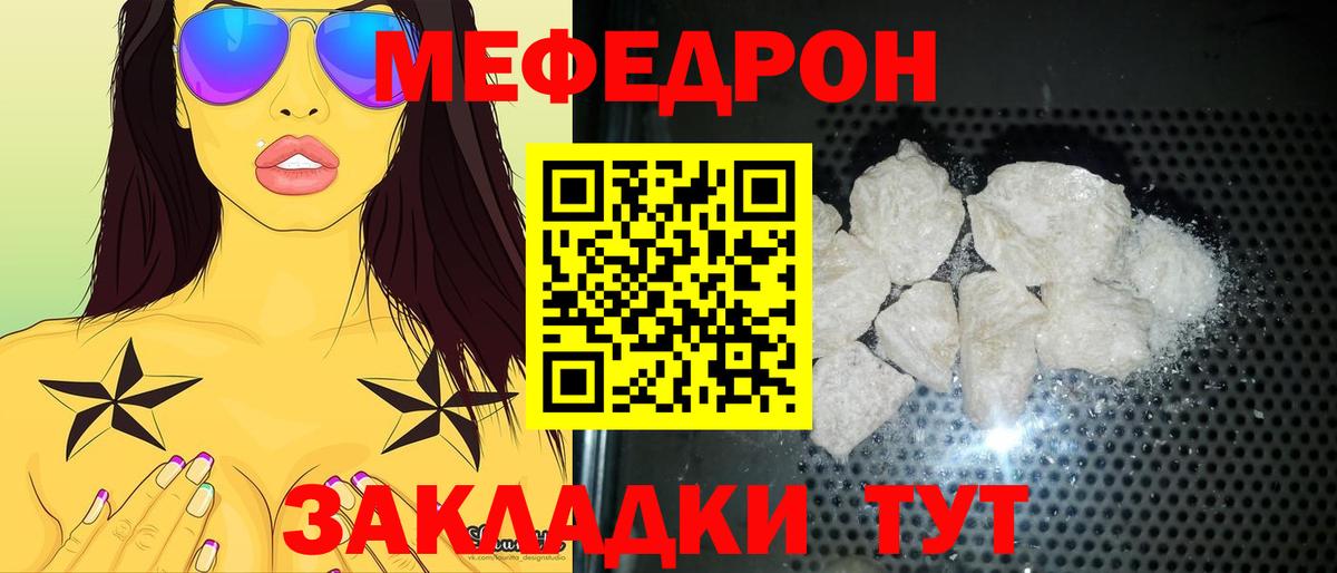 МЯУ-МЯУ 4 MMC  Вход с VPN  Мефедрон кристаллы  МЯУ-МЯУ  Мефедрон  Тосно 