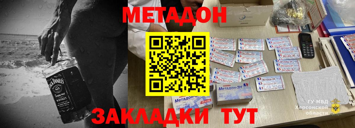 МЕТАДОН methadone  Вход с VPN  Тосно 